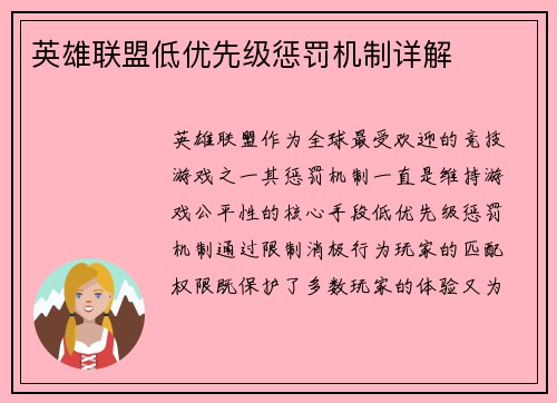 英雄联盟低优先级惩罚机制详解