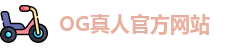 OG真人(中国)唯一官方网站